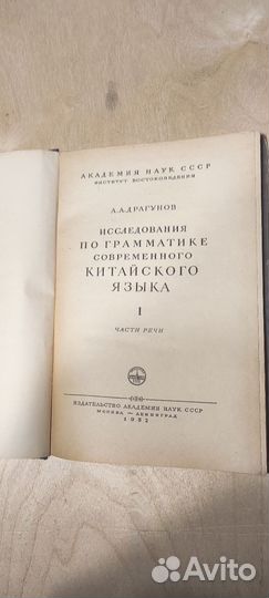 Исследования по грамматике китайского языка