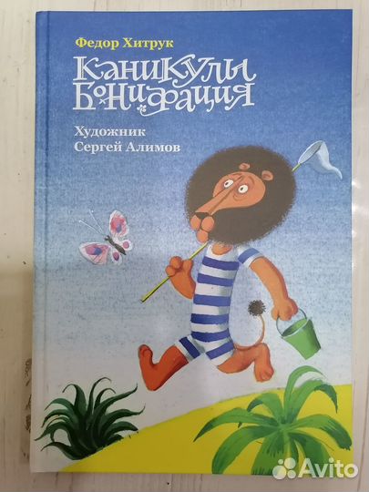 Каникулы Бонифация