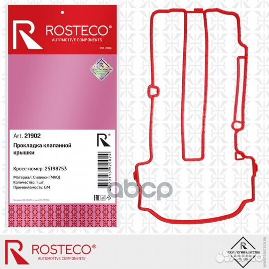 Прокладка клапанной крышки chevrolet opel силикон