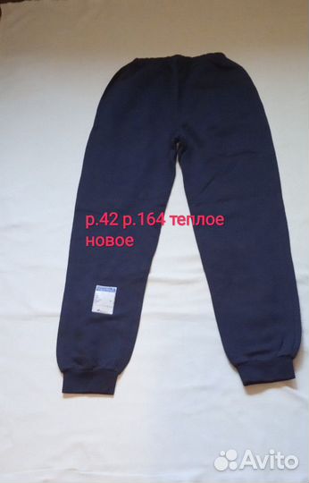 Штаны типа трико подростковые р.40,42
