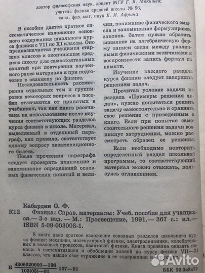 Физика. Справочные материалы. О. Ф. Кабардин