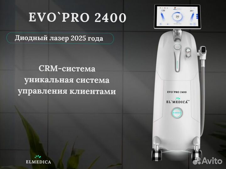 Диодный лазер Evo’Pro.2400gz 2025 гарантия