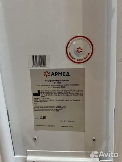 Рециркулятор Армед 2-130 П