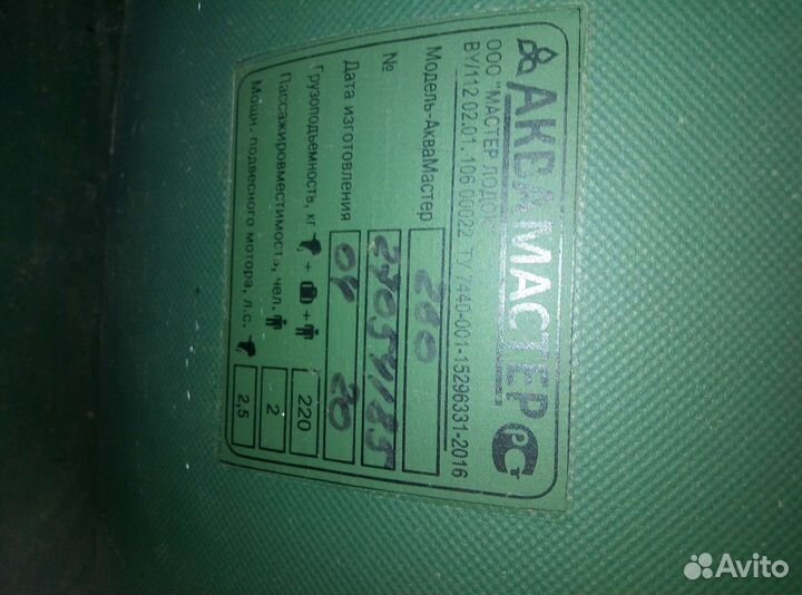 Лодка аква2600