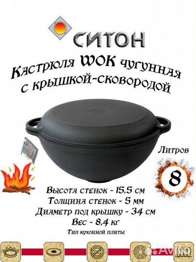 Казан чугунный 8 литров