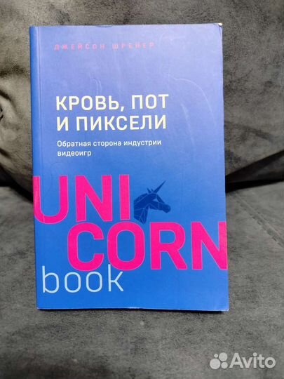 Кровь пот и пиксели