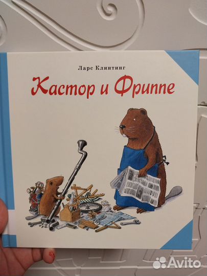 Книга Кастор