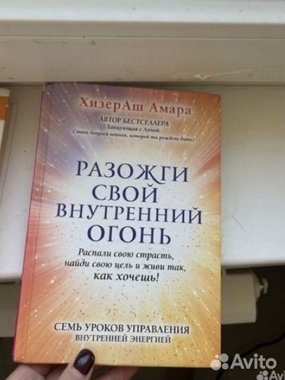 Книга,разожги свой внутренний огонь