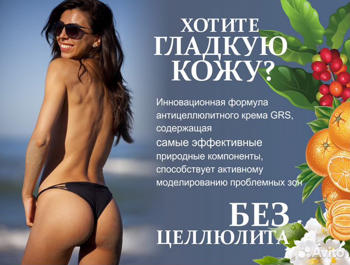 Антицеллюлитный крем c термоэффектом