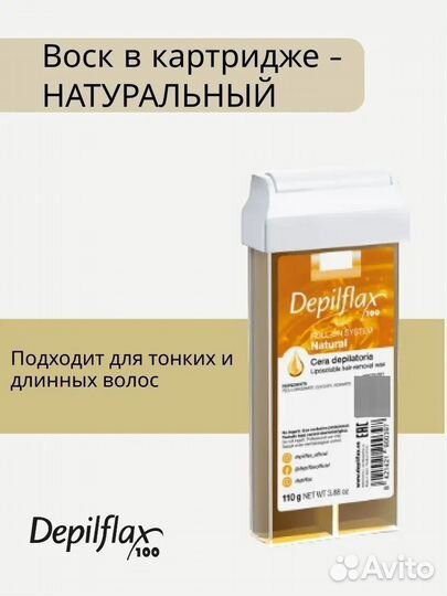 Depilflaxвосковой картридж Натуральный 110 мл