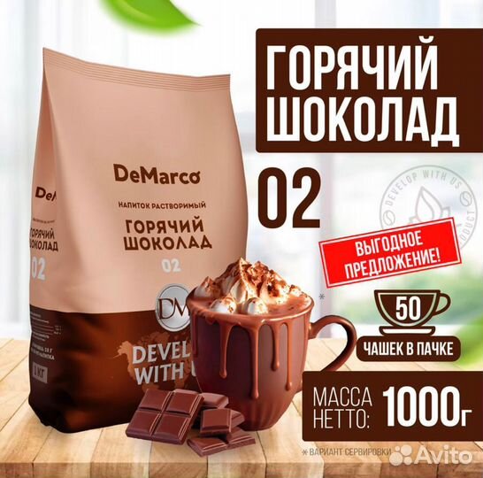 Горячий шоколад DeMarco для кофемашин Иркутск