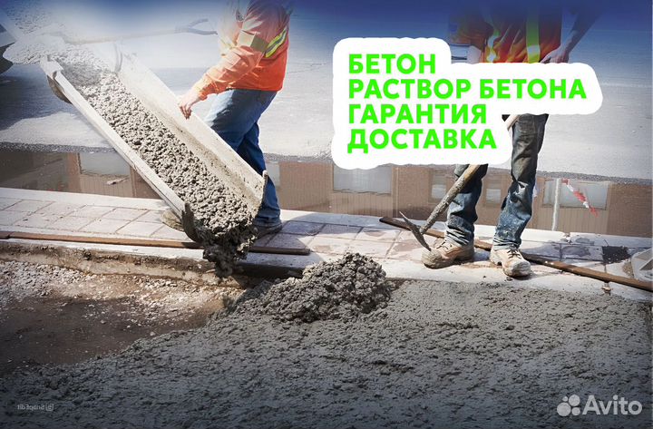 Бетон с гарантией