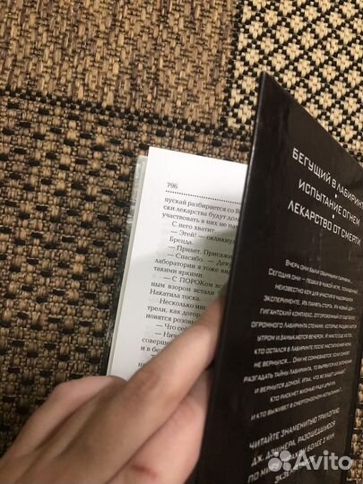 Книга-трилогия Бегущий в лабиринте