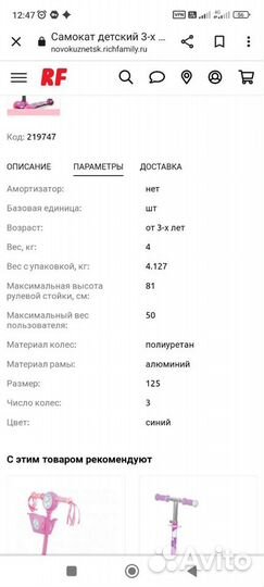 Самокат детский