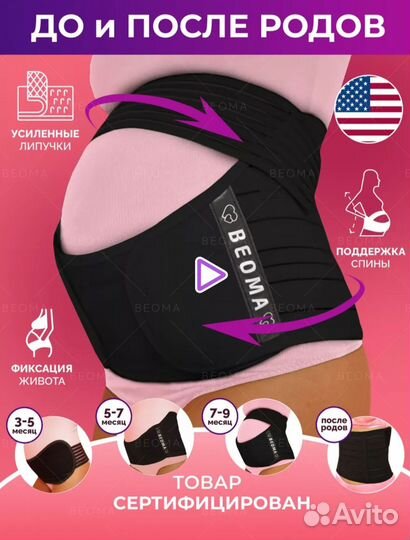 Бандаж для беременных