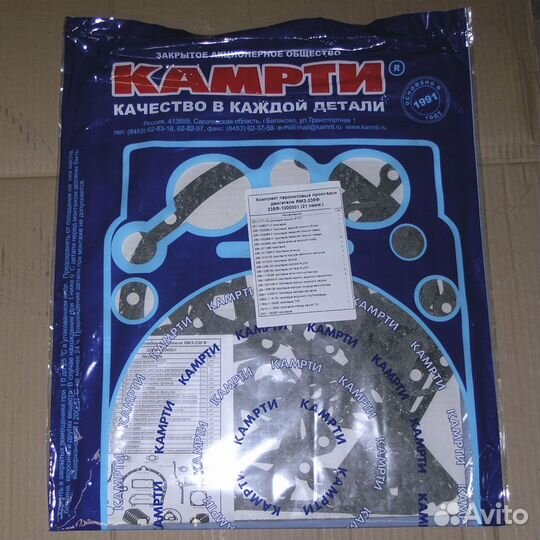 Р/к прокладок двигателя ямз-238Ф (камрти)