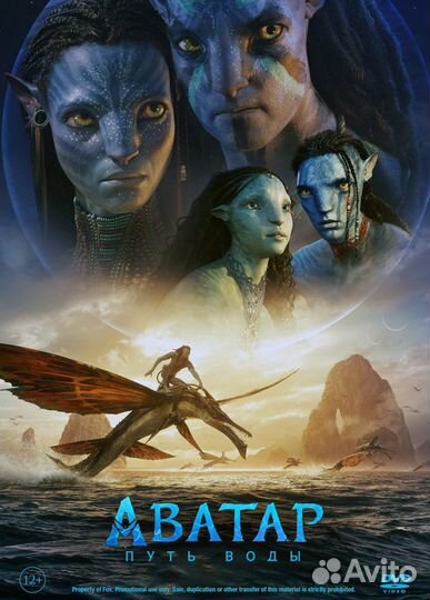Аватар 2: Путь воды / Avatar (DVD диск)