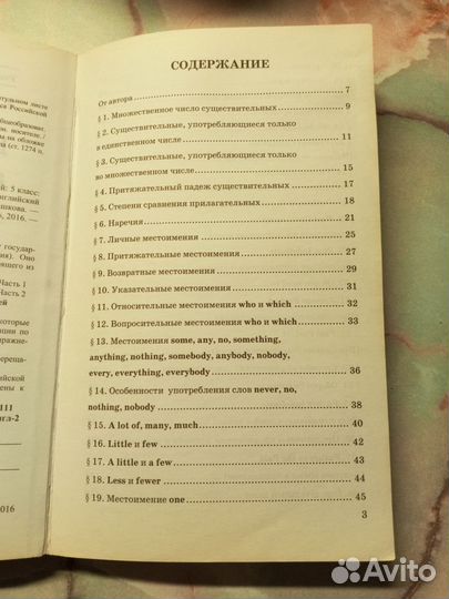 Грамматика английского языка 5 класс