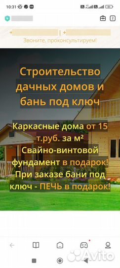 Строительство каркасных домов и бань под ключ