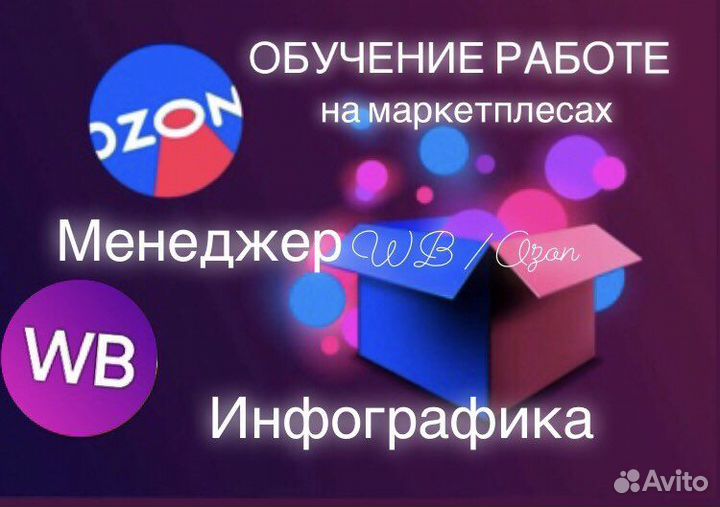 Обучение менеджер на wildberries