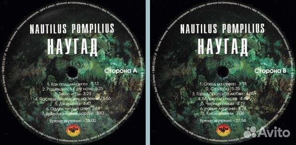 Виниловая пластинка Наутилус Помпилиус — Наугад LP