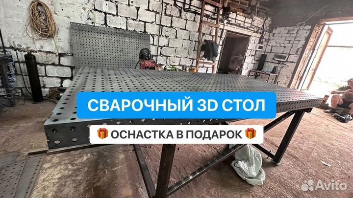 Сварочный стол 3D любые размеры с доставкой