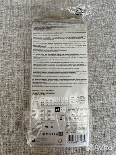 Пояс (бандаж) медицинский послеоперационный