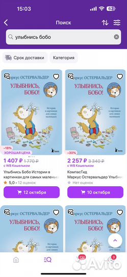 Детские книги. Улыбнись Бобо