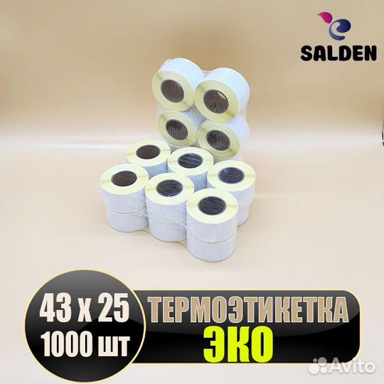 Термоэтикетка эко 43х25 1000шт 1рул/70руб