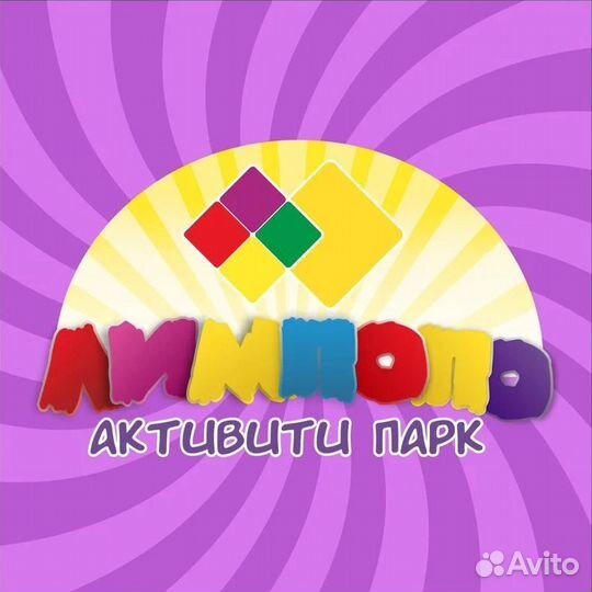 Оператор аттракциона Лимпопо активити парк