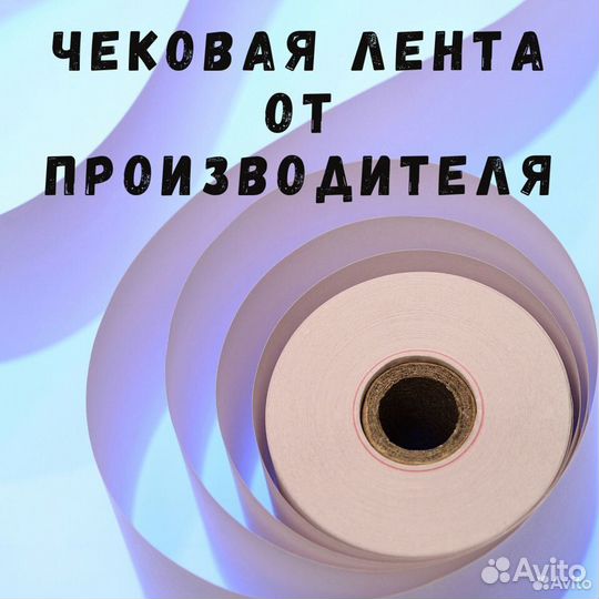 Кассовая лента