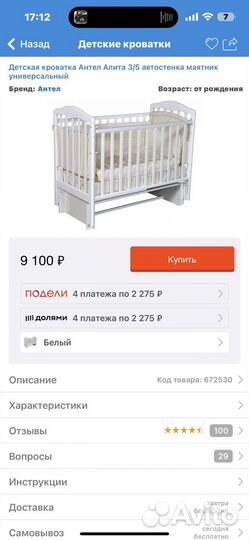 Детская кроватка с маятником