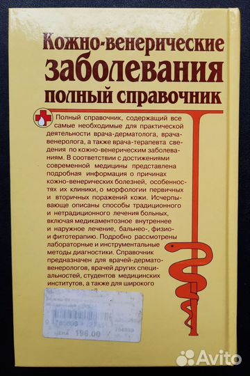 Кожно-венерические заболевания. Полный справочник