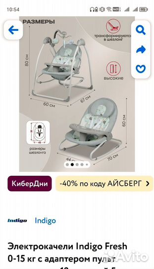 Детские электронные качели шезлонг