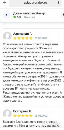 Репетитор по немецкому языку. Онлайн