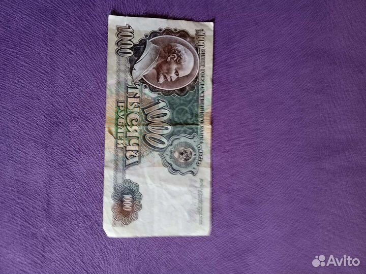 Банкнота 1000р 1992г