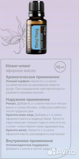 Эфирное масло иланг-иланг