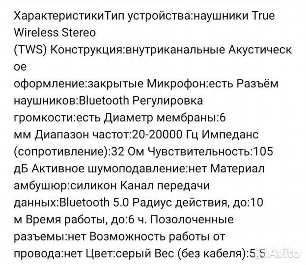 Гарнитура беспроводная