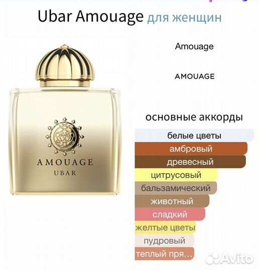 Ubar Amouage 10 мл