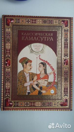 Классическая камасутра