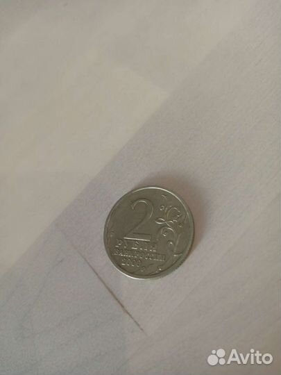 Монета 2 рубля 2000 Новороссийск