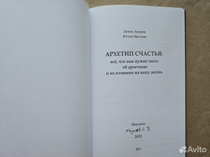 Архетип счастья Ануров Маслова