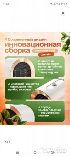 Обогреватель