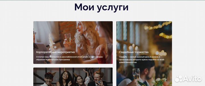 Готовый сайт-визитка для ведущего с продвижением