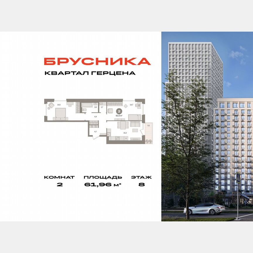 2-к. квартира, 62 м², 8/17 эт.