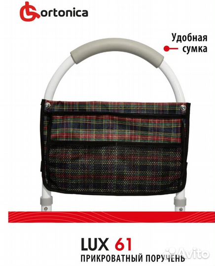 Прикроватный поручень