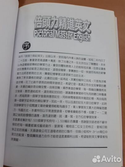 Учебник английского для китайца/тайваньца