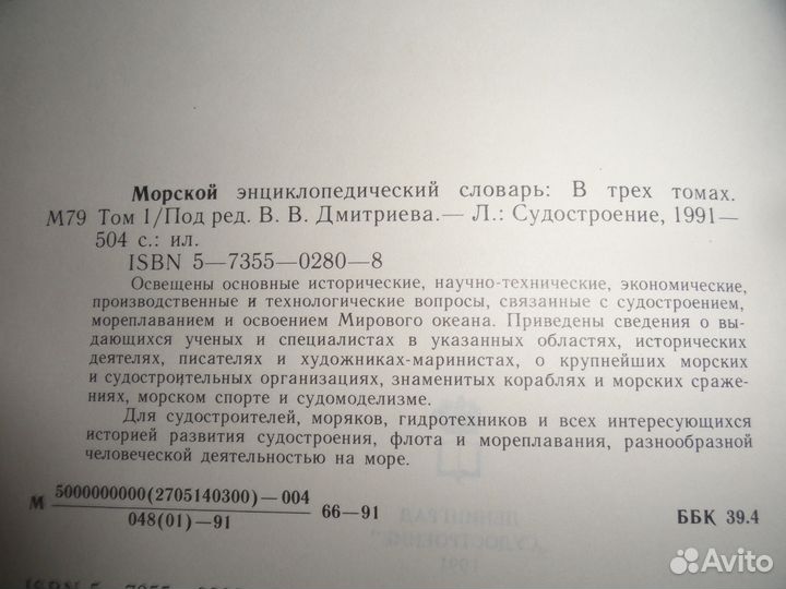 Морской энциклопедический словарь 