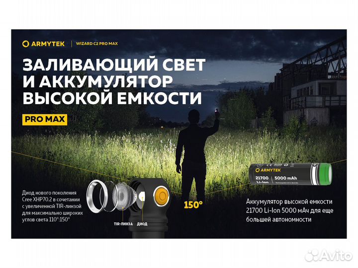 Фонарь Armytek Wizard C2 Pro Max 4000 Люмен Белый