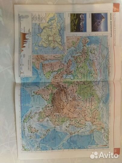 Атлас по Географии 6, 7 кл